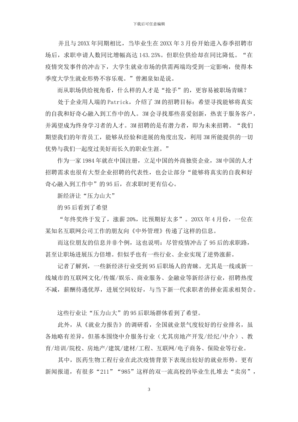 “疫情乌云”背后-职场后浪们的信心还在吗？_第3页