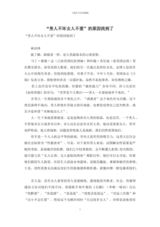 “男人不坏女人不爱”的原因找到了