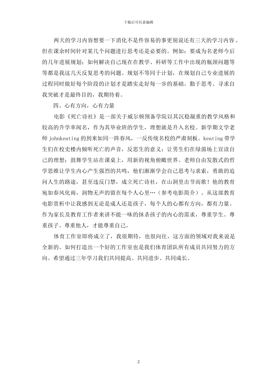 “百千万人才培养工程”名教师培训学习心得_第2页