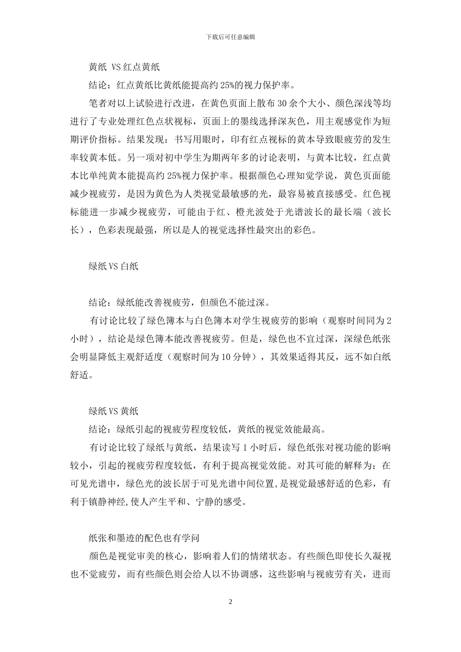 “白纸黑字”的传统观念要改变-改变传统观念_第2页