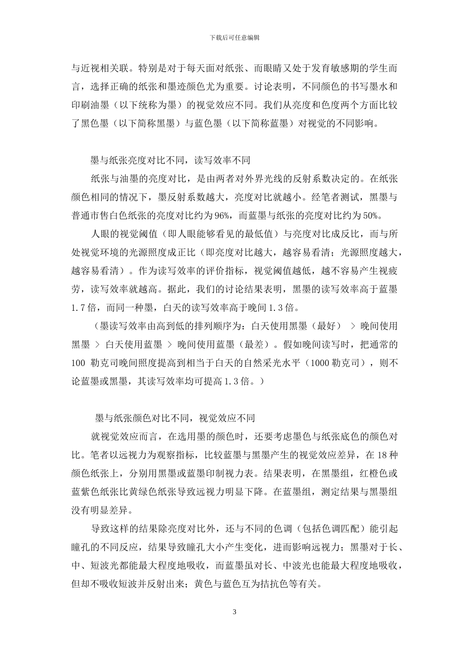 “白纸黑字”的传统观念要改变-改变传统观念_第3页