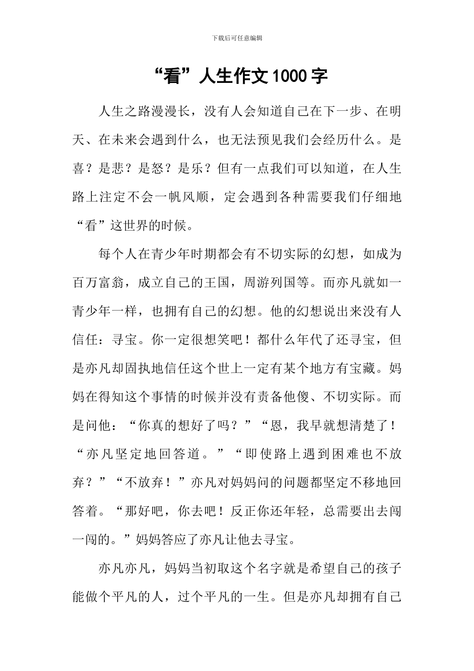 “看”人生作文1000字_第1页