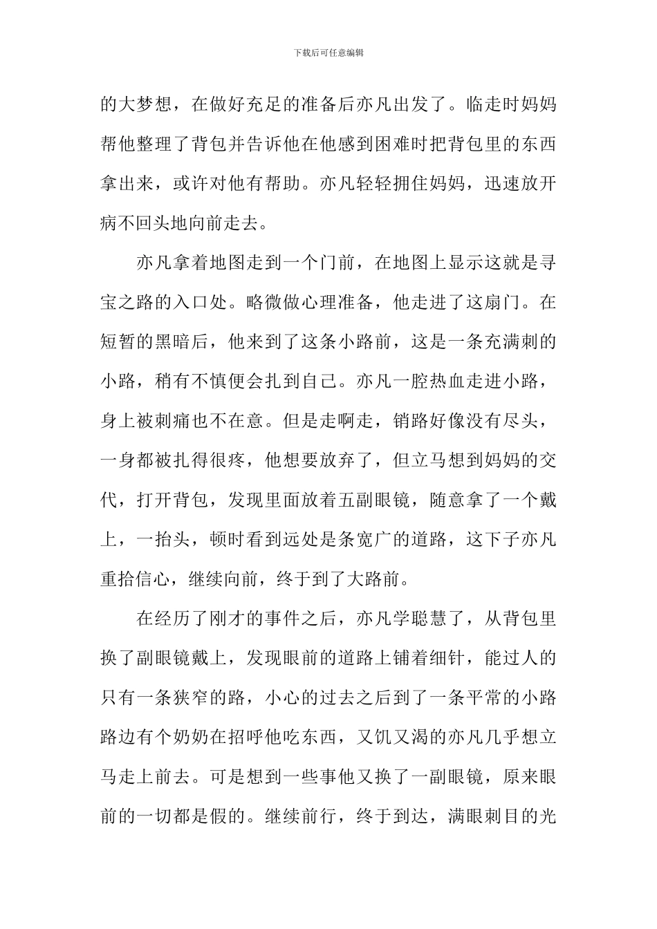 “看”人生作文1000字_第2页