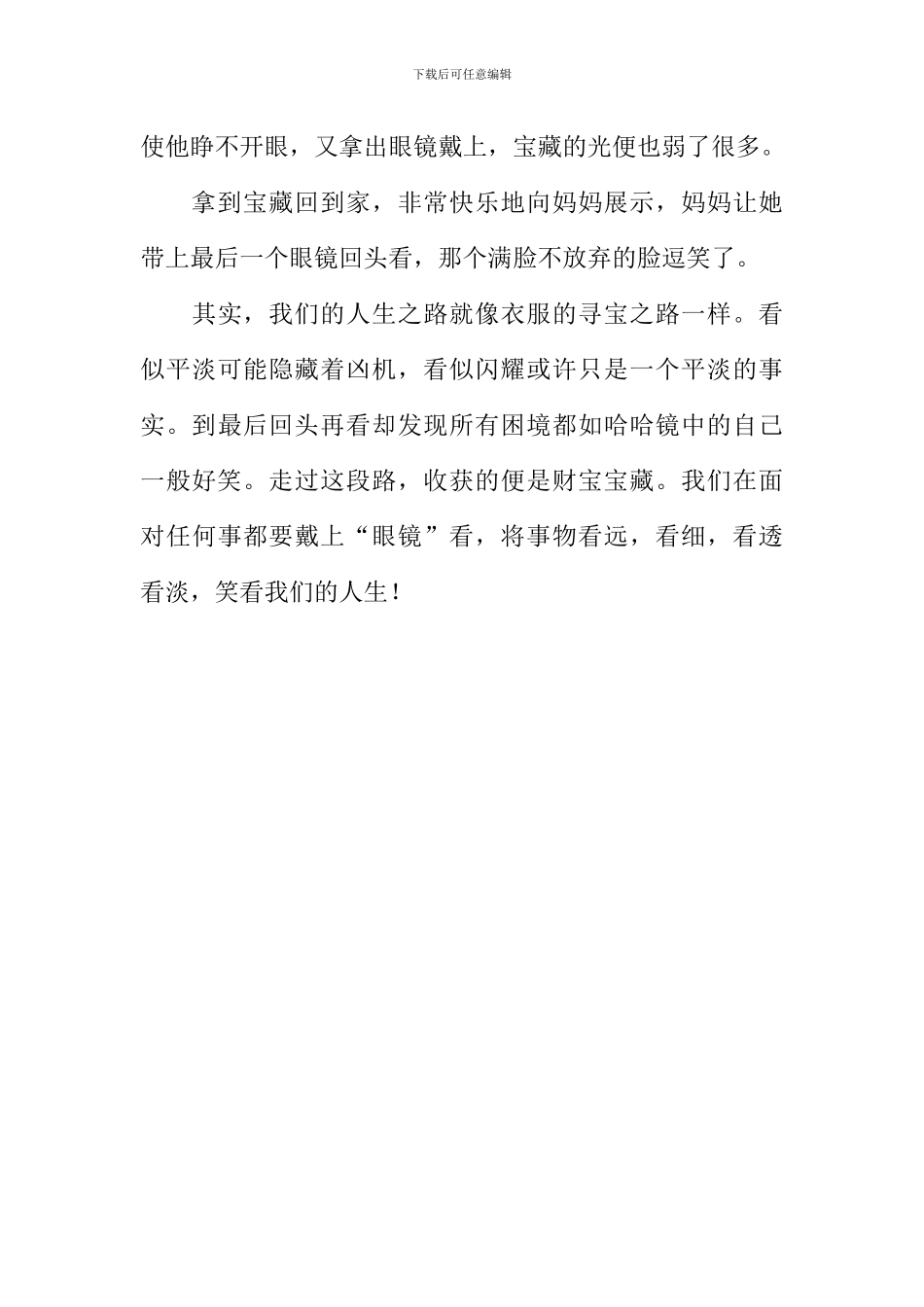 “看”人生作文1000字_第3页