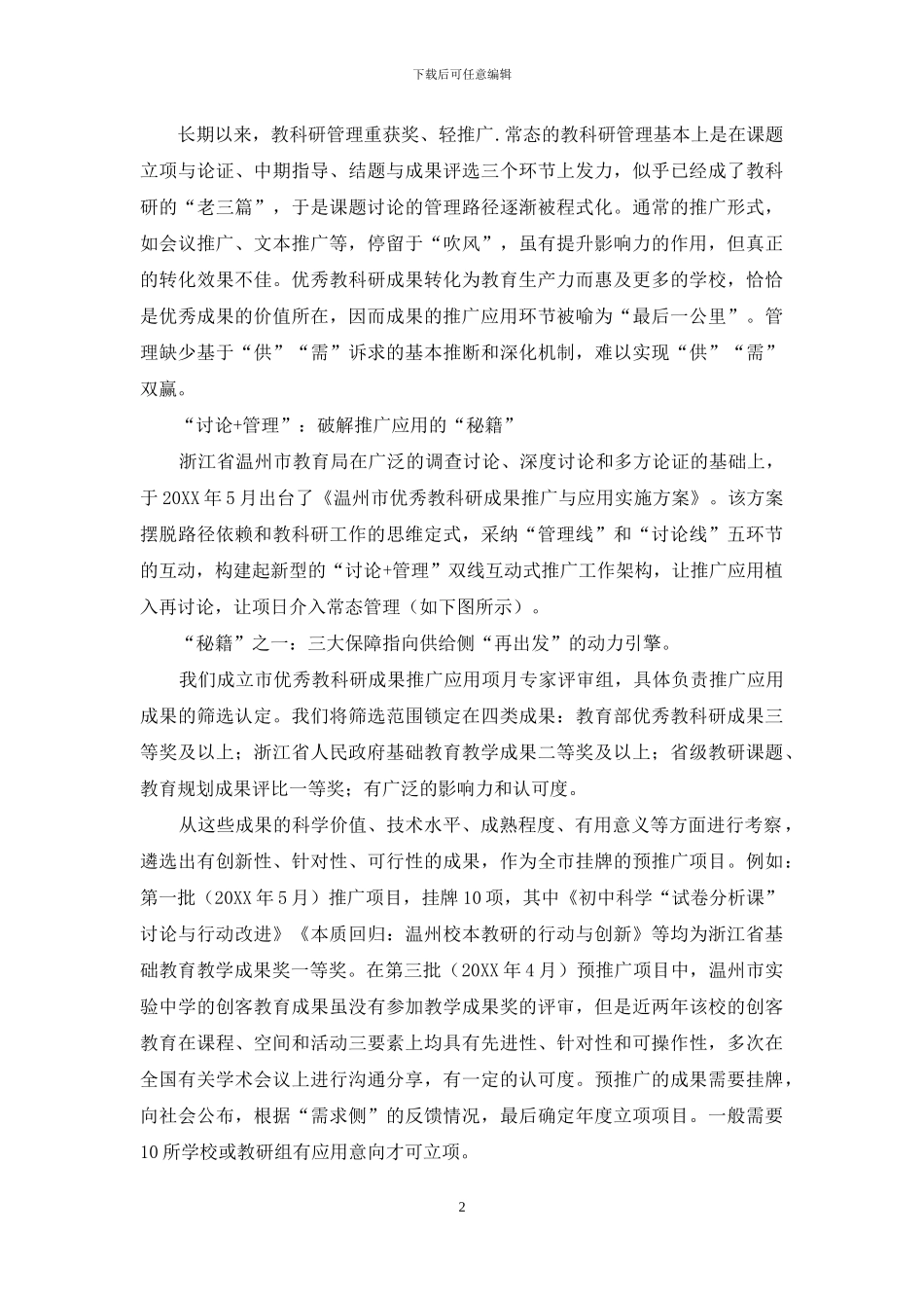 “研究+”：打通教科研成果推广应用的“最后一公里”_第2页