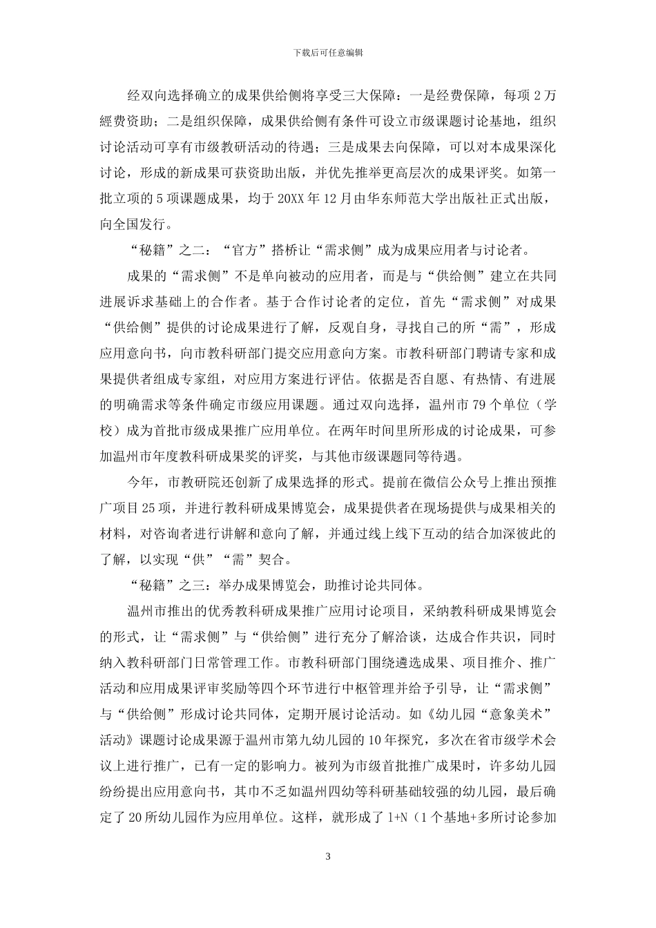 “研究+”：打通教科研成果推广应用的“最后一公里”_第3页