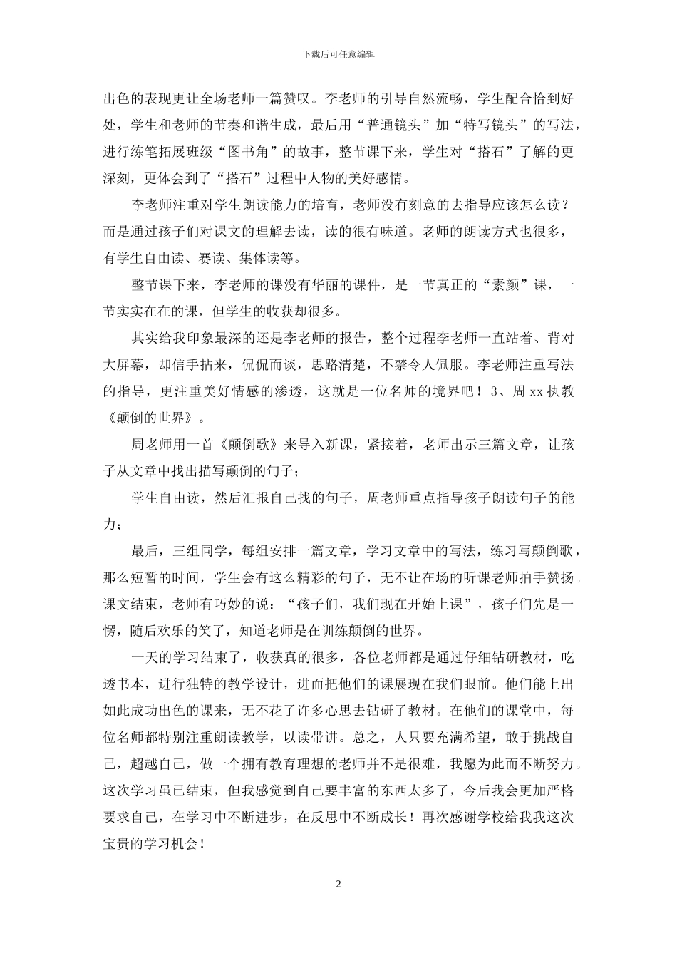 “相约名师聚焦课堂”教学观摩活动学习体会_第2页