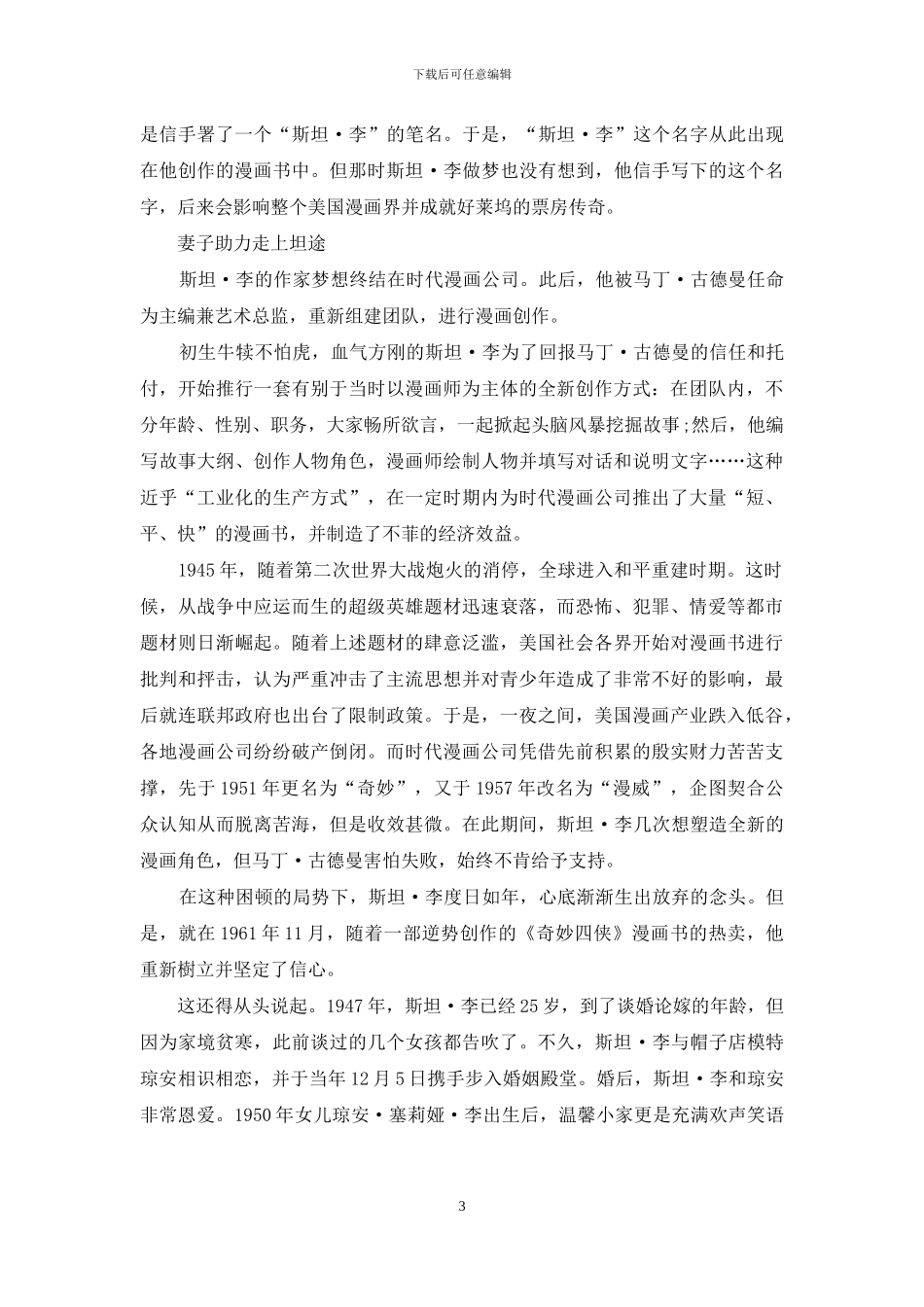 “漫威之父”斯坦·李：动漫人生八十载_第3页