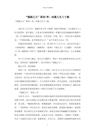 “漫威之父”斯坦·李：动漫人生八十载