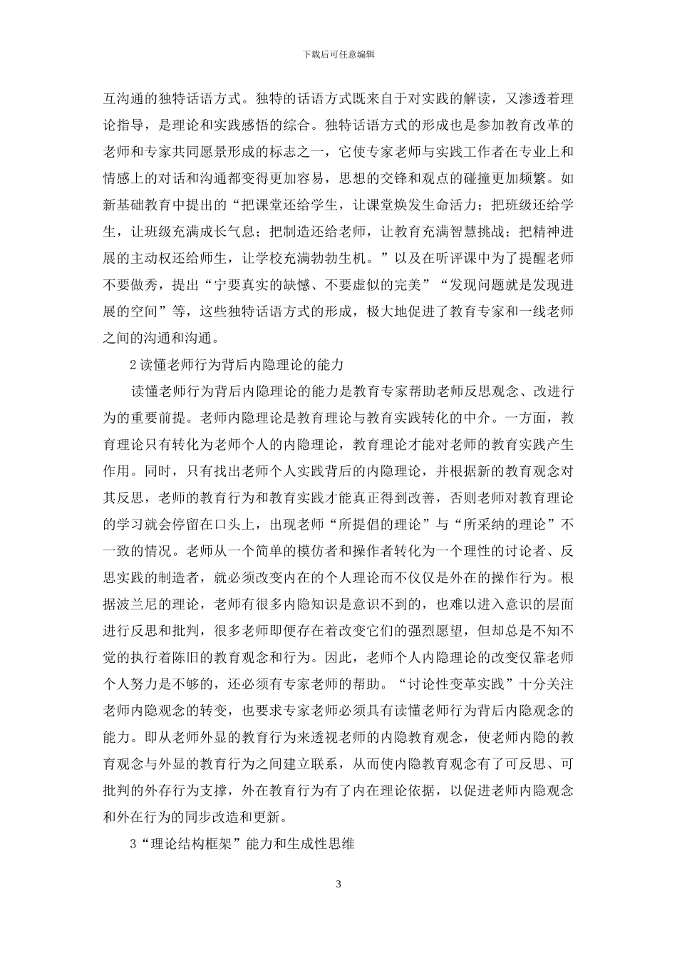 “研究性变革实践”-教师发展的新思路_第3页