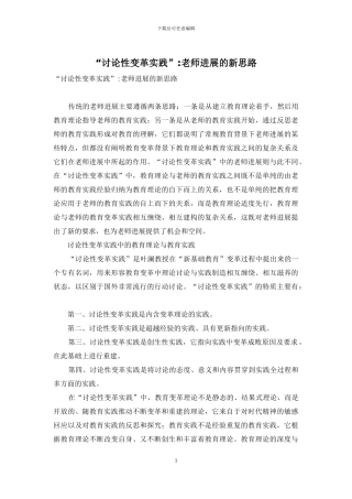 “研究性变革实践”-教师发展的新思路