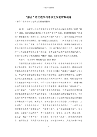 “磨合”语文教学与考试之间的有效机缘