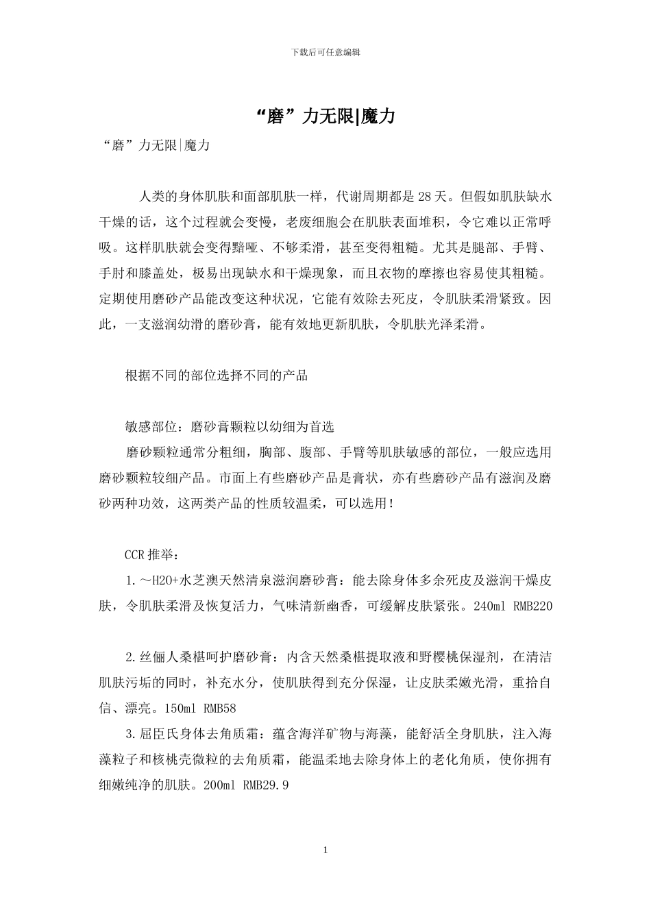 “磨”力无限-魔力_第1页