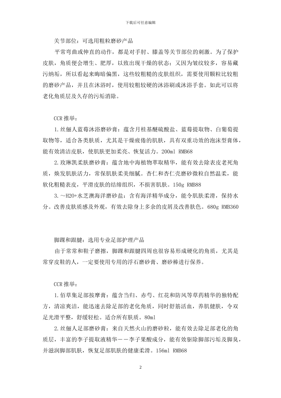 “磨”力无限-魔力_第2页