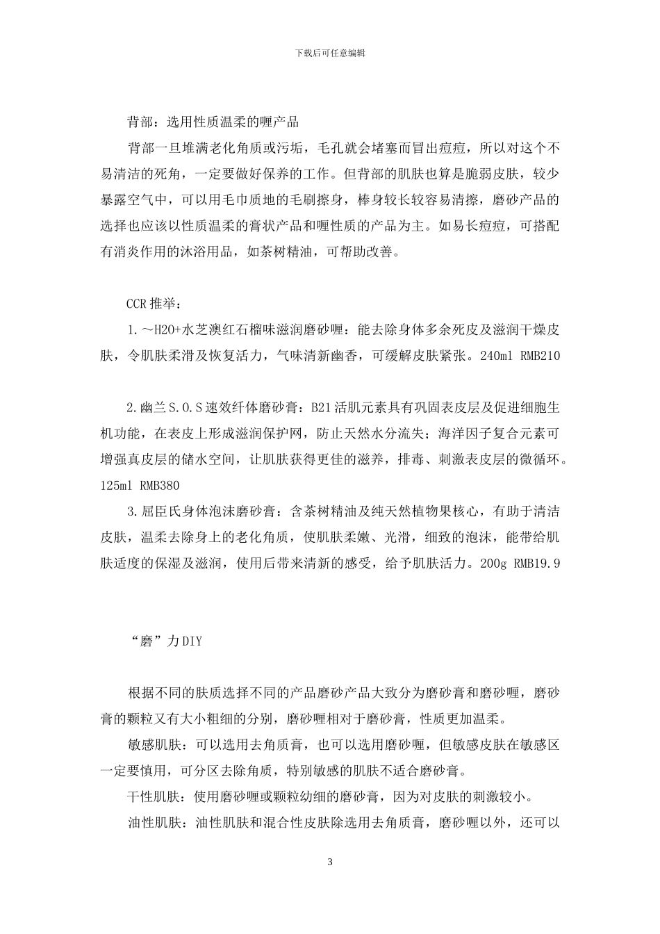 “磨”力无限-魔力_第3页