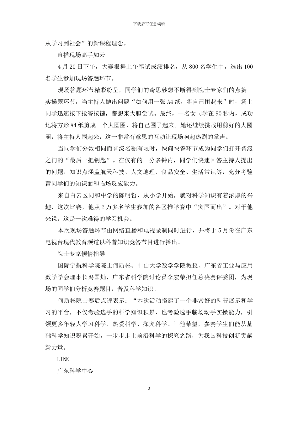 “科学风暴”来广州了!_第2页