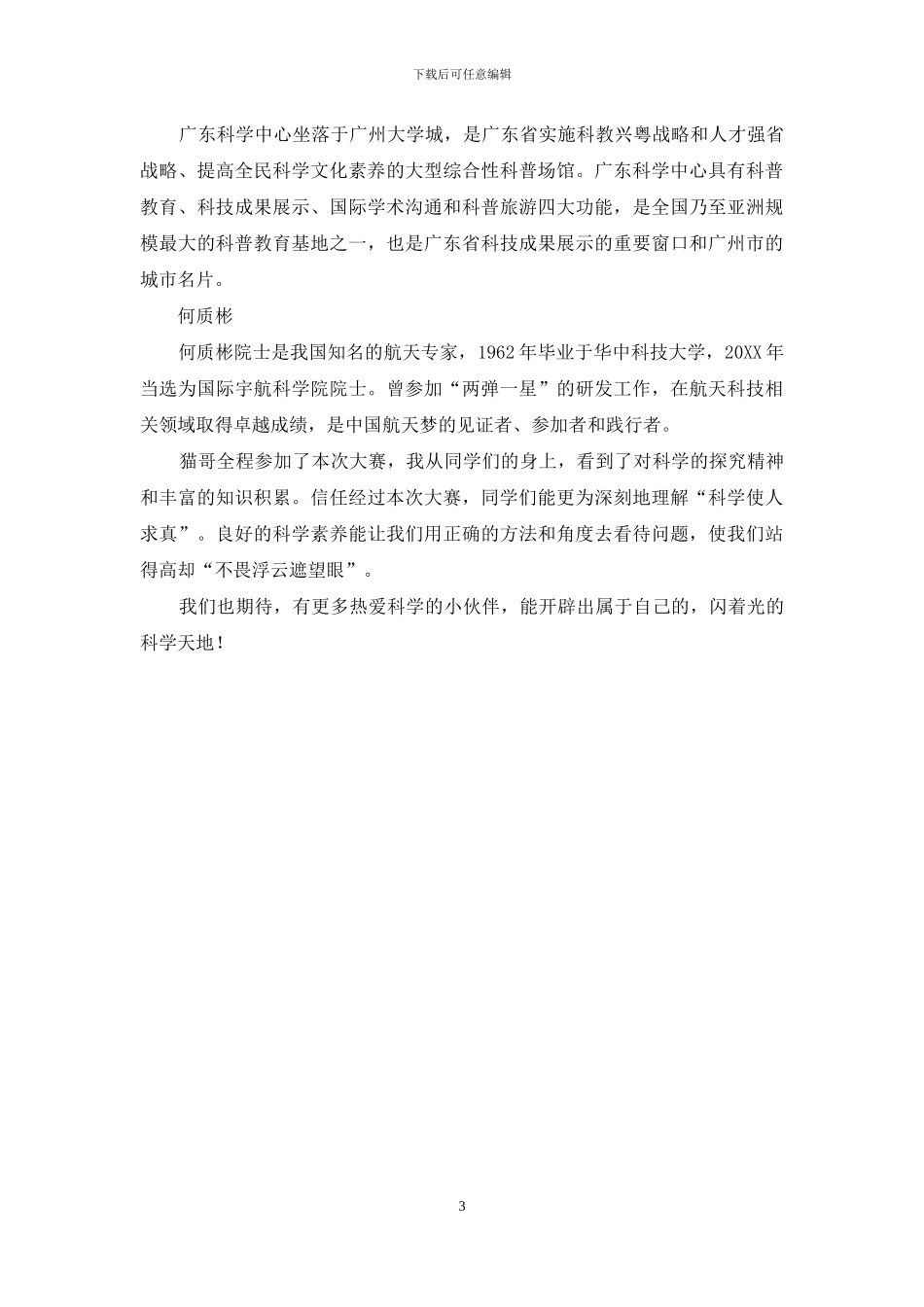“科学风暴”来广州了!_第3页