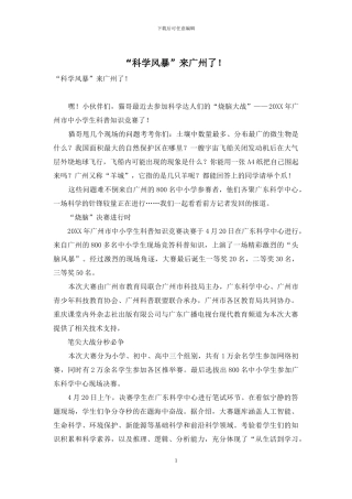 “科学风暴”来广州了!