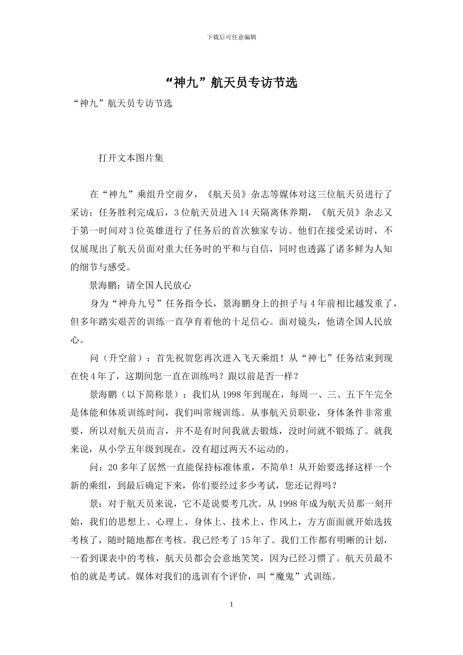 “神九”航天员专访节选_第1页