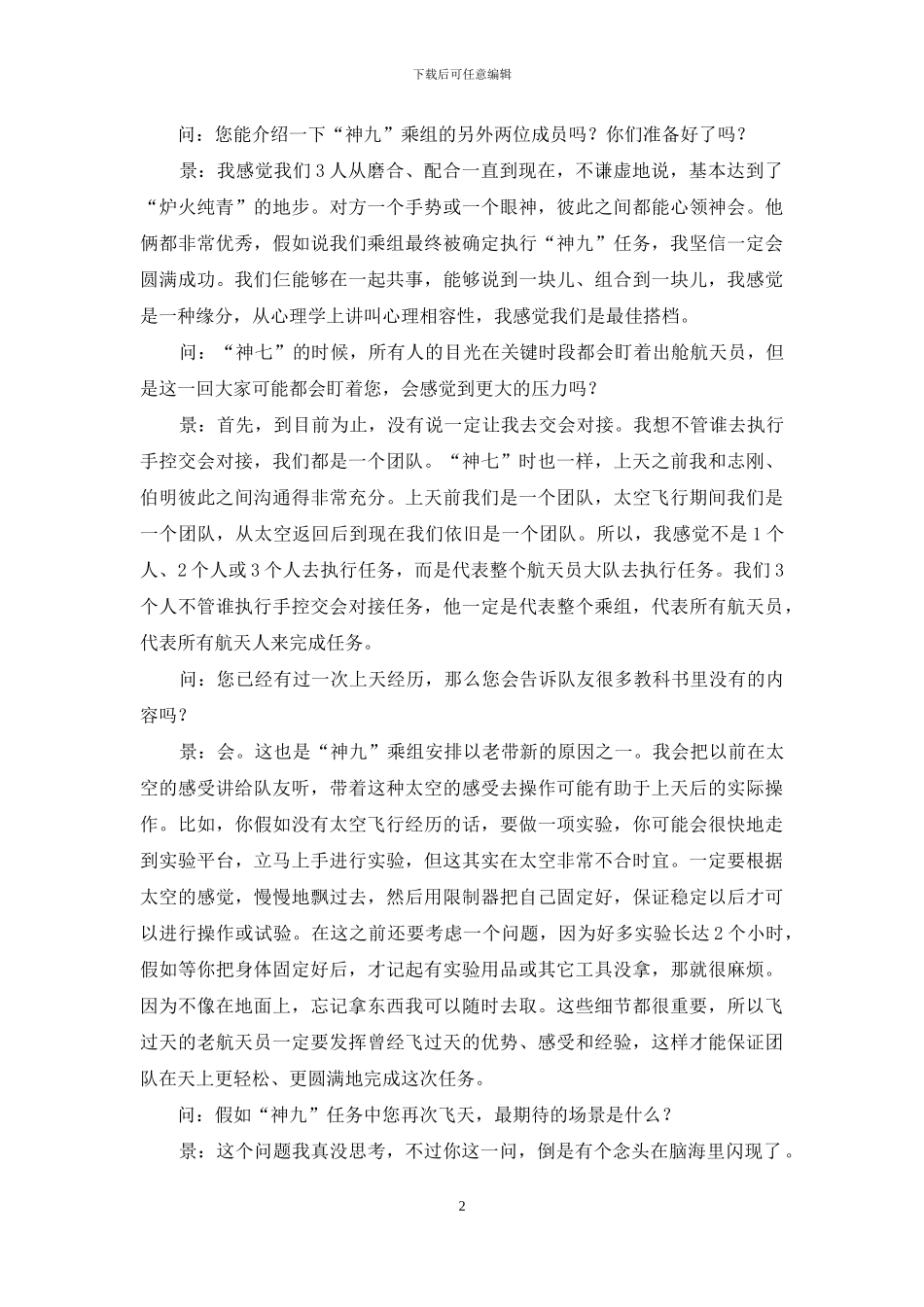 “神九”航天员专访节选_第2页