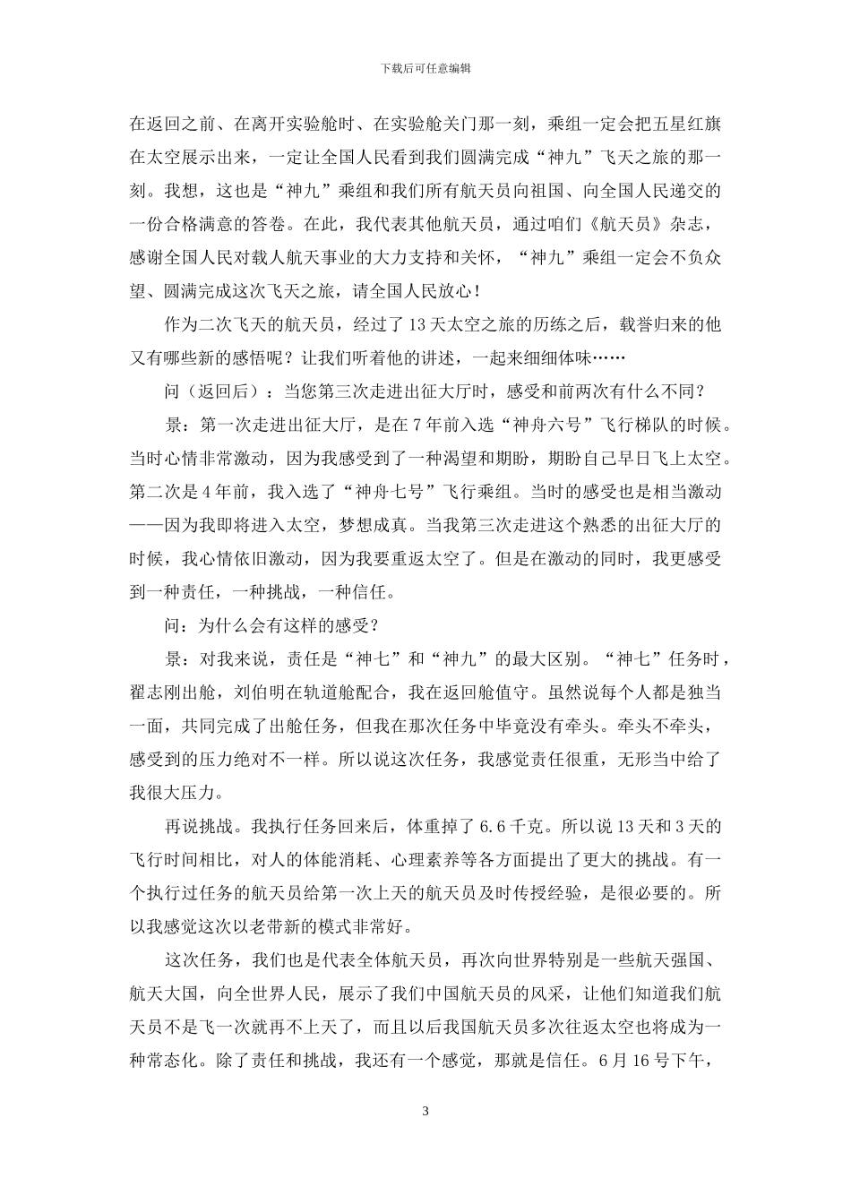 “神九”航天员专访节选_第3页