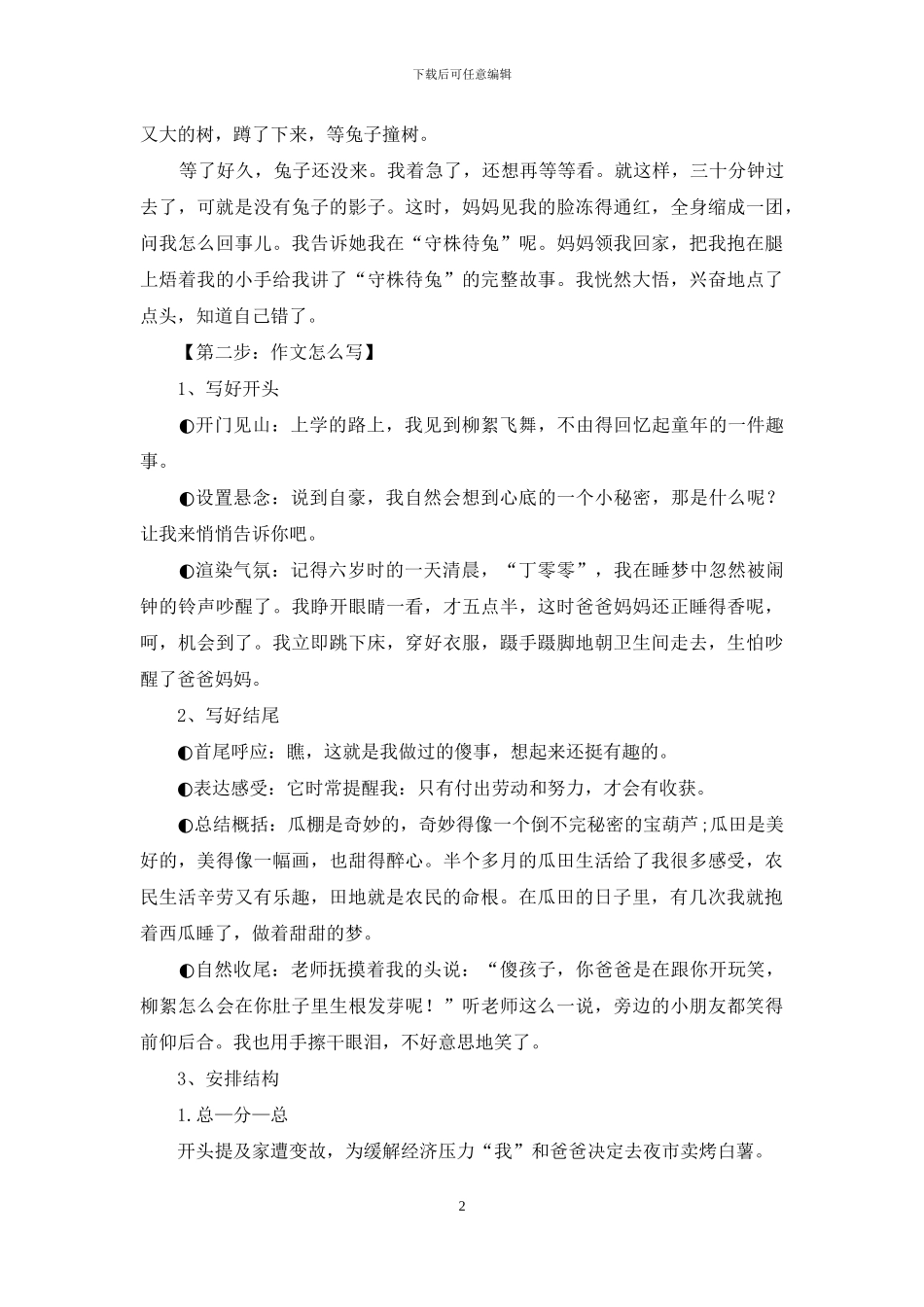 “童年趣事”怎样升华？_第2页
