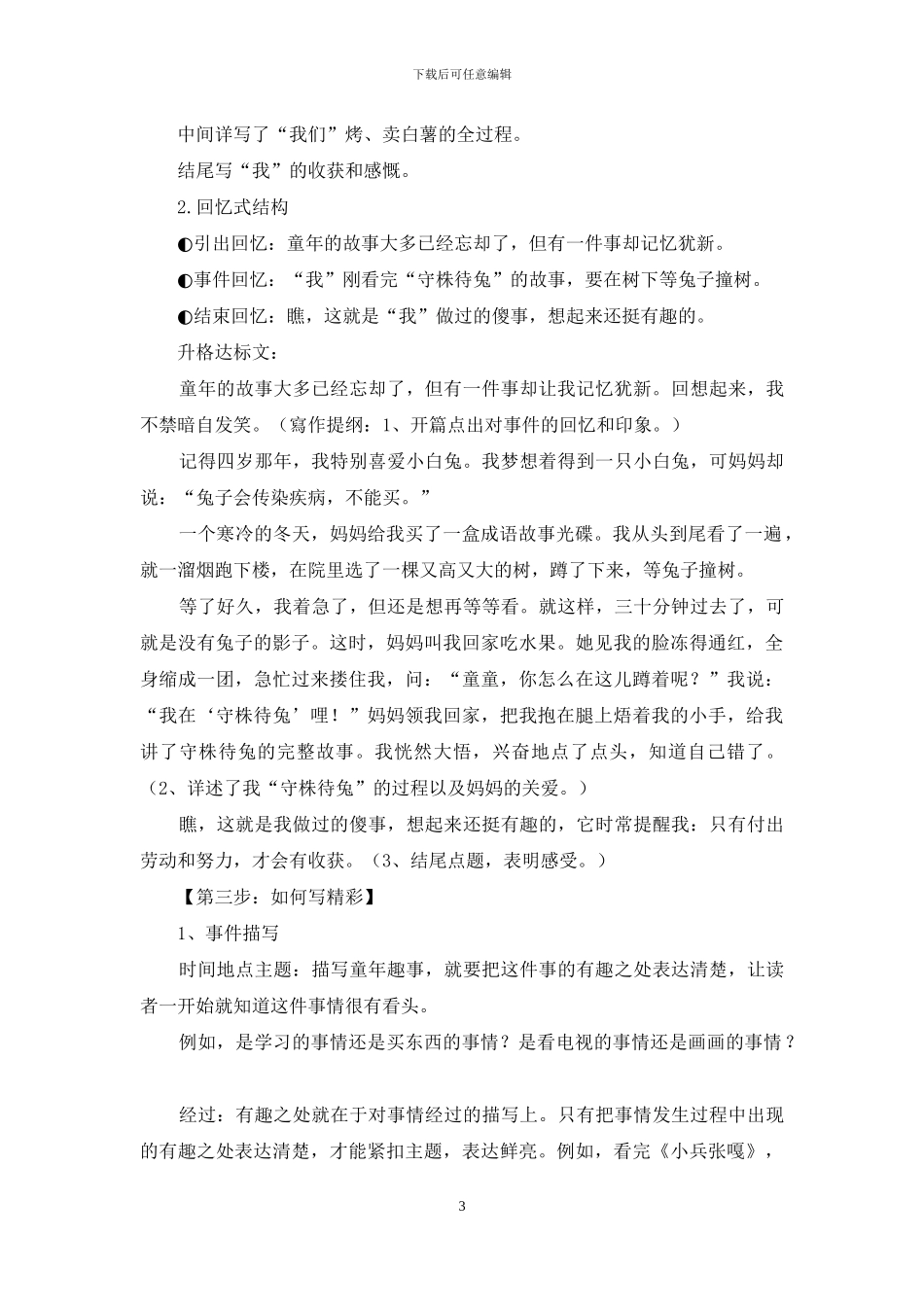 “童年趣事”怎样升华？_第3页