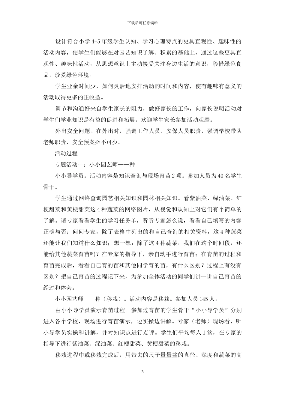 “种——赏——品——鉴”园艺科技教育活动_第3页