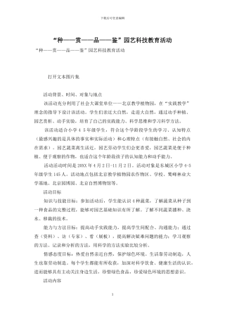 “种——赏——品——鉴”园艺科技教育活动