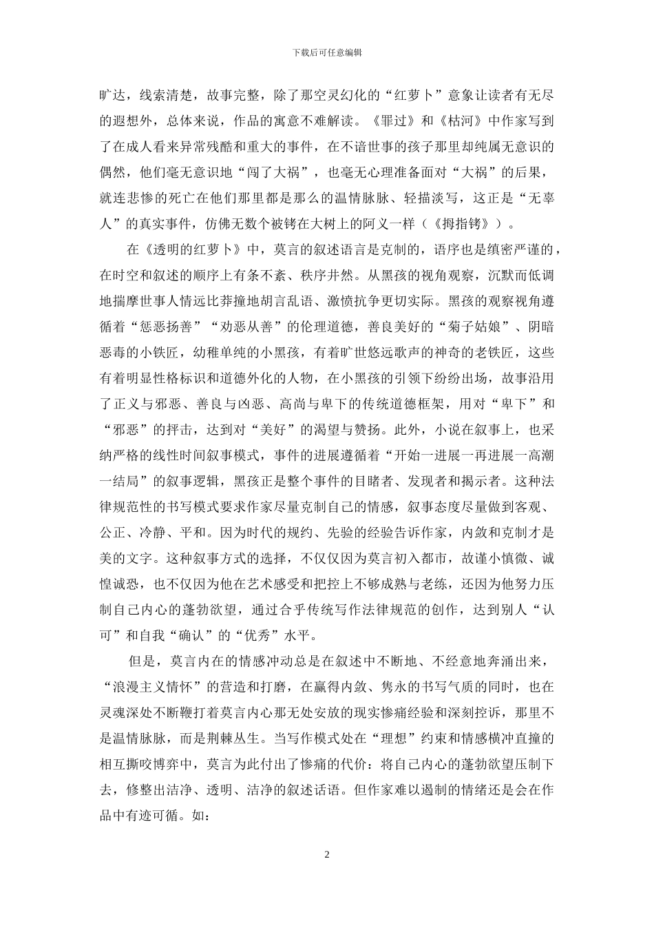 “童话体”到“寓言体”的蜕变_第2页