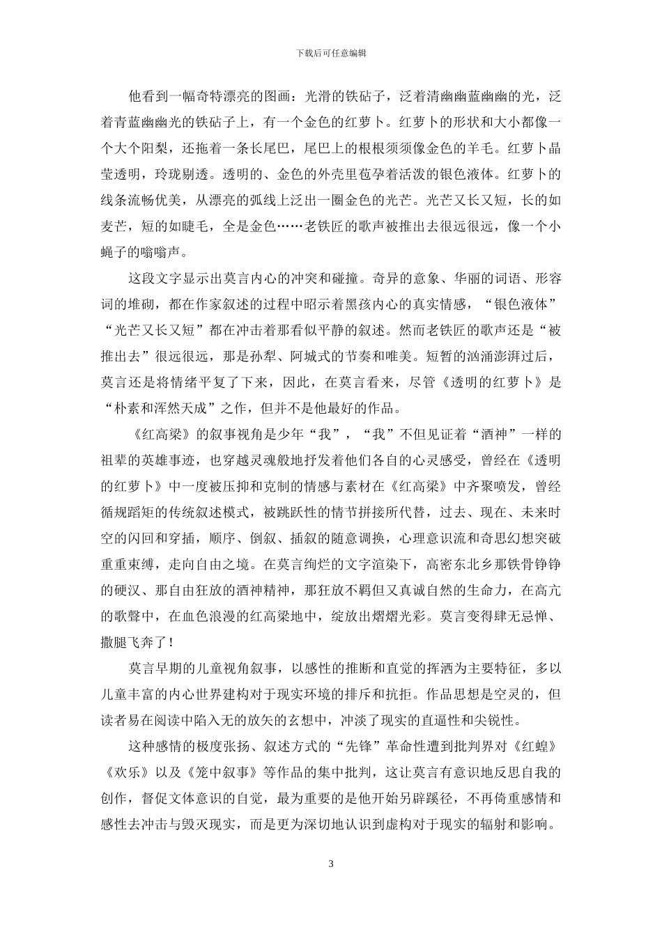 “童话体”到“寓言体”的蜕变_第3页