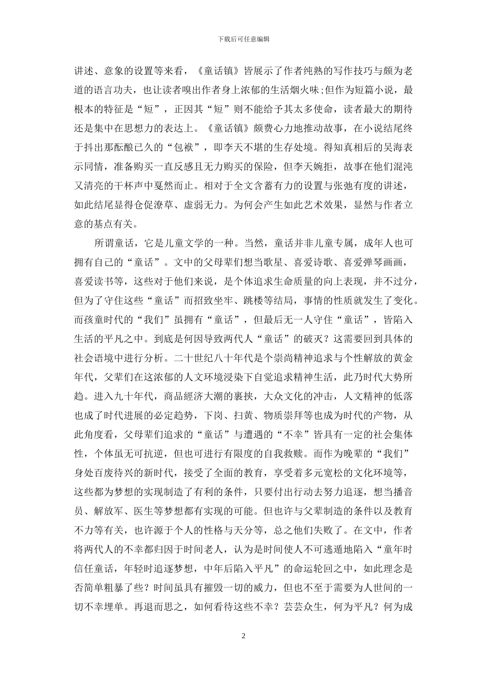 “童话镇”里话“童话”_第2页