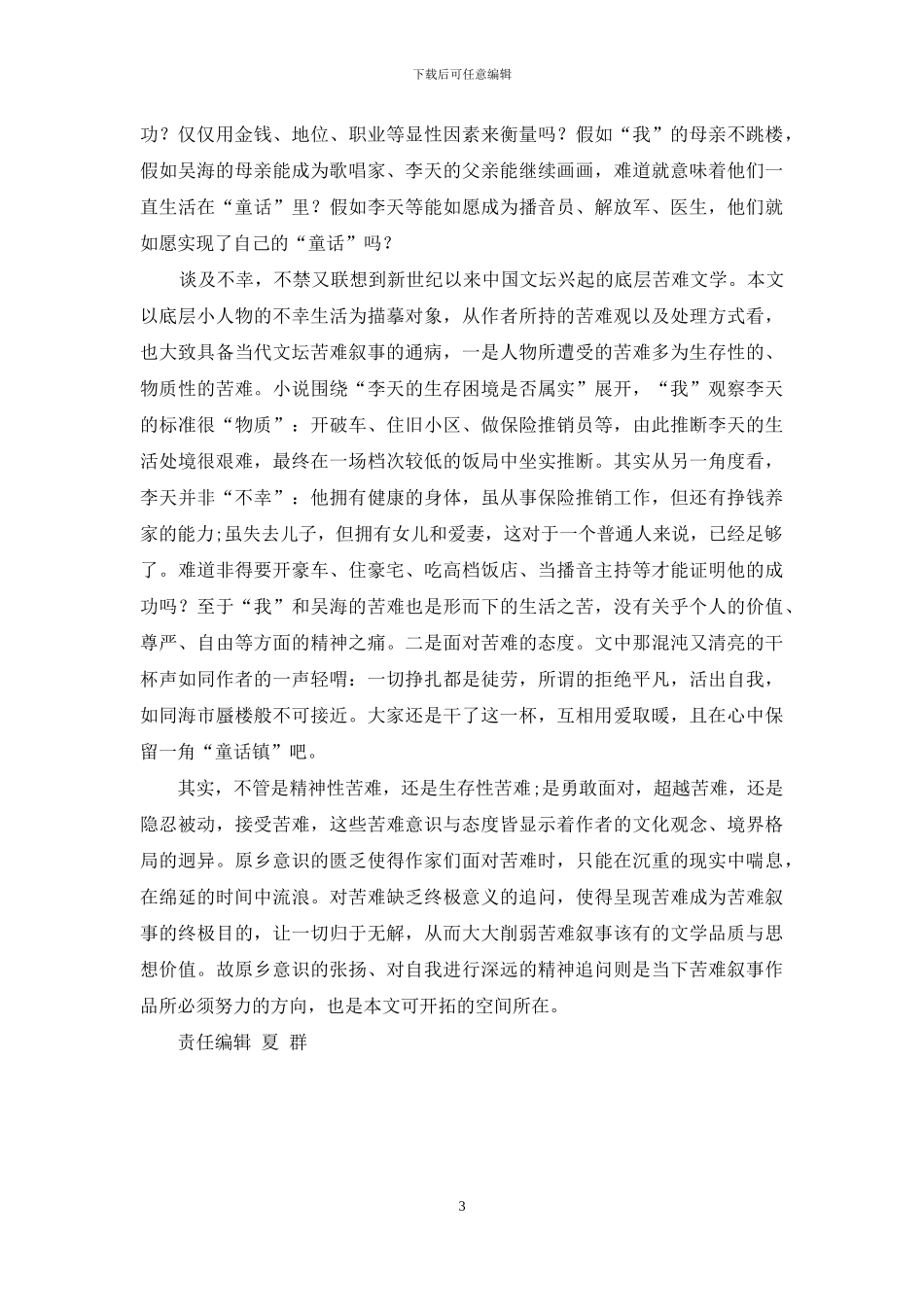 “童话镇”里话“童话”_第3页