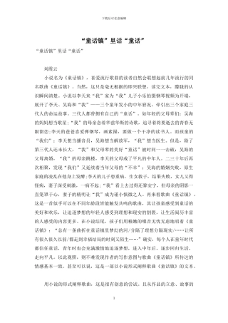 “童话镇”里话“童话”