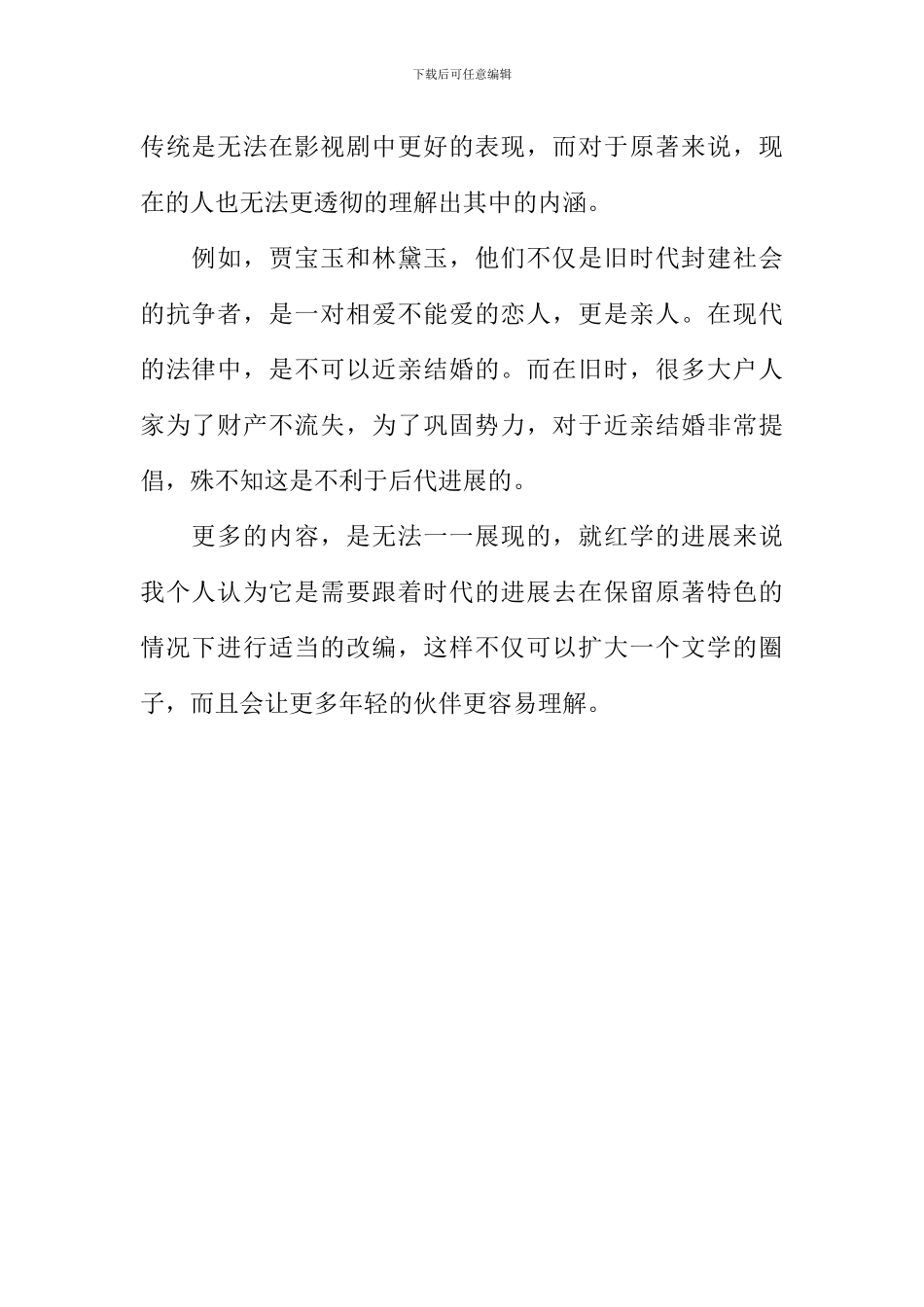 “红学”的发展作文_第2页