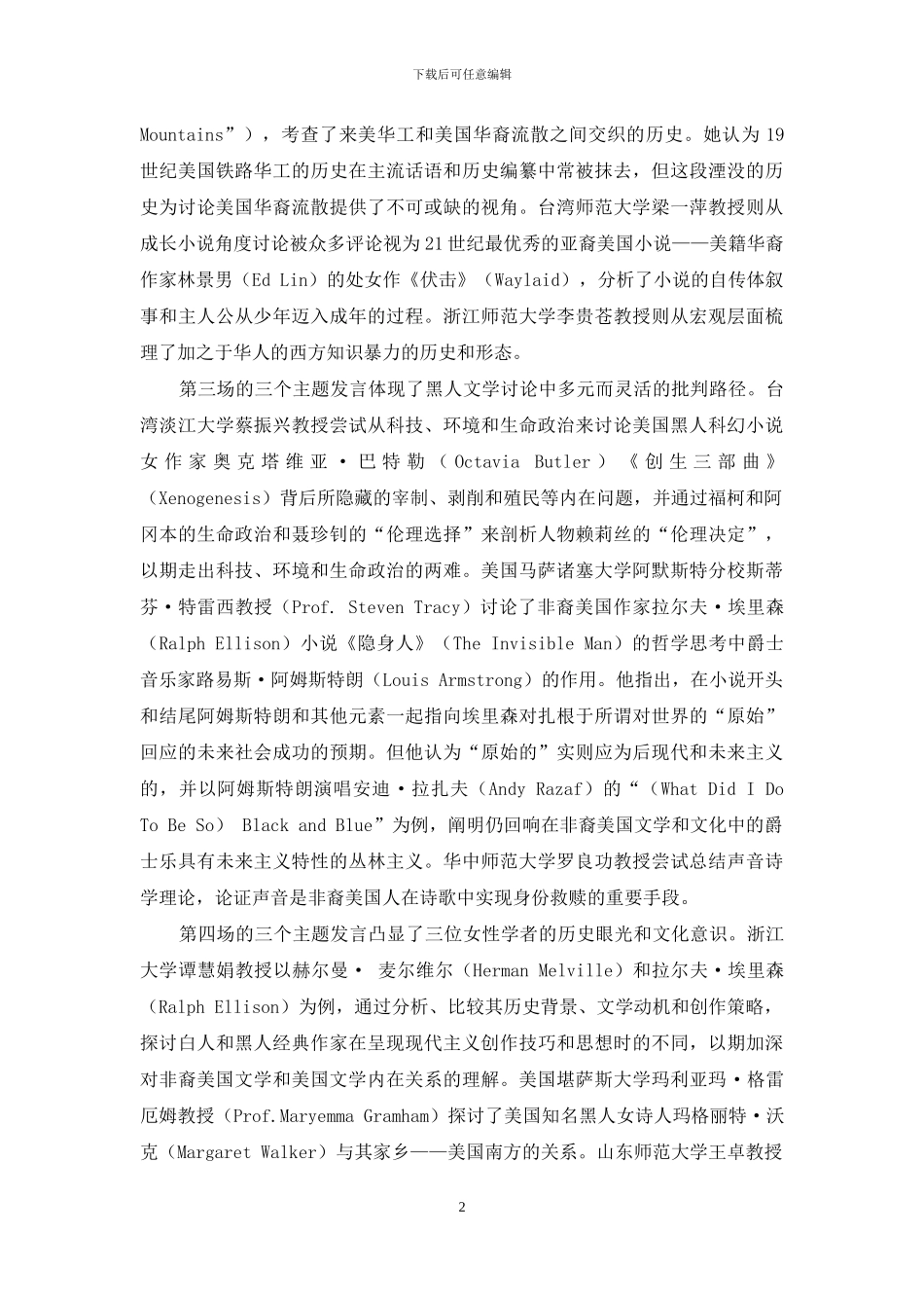 “第二届族裔文学国际研讨会”综述_第2页