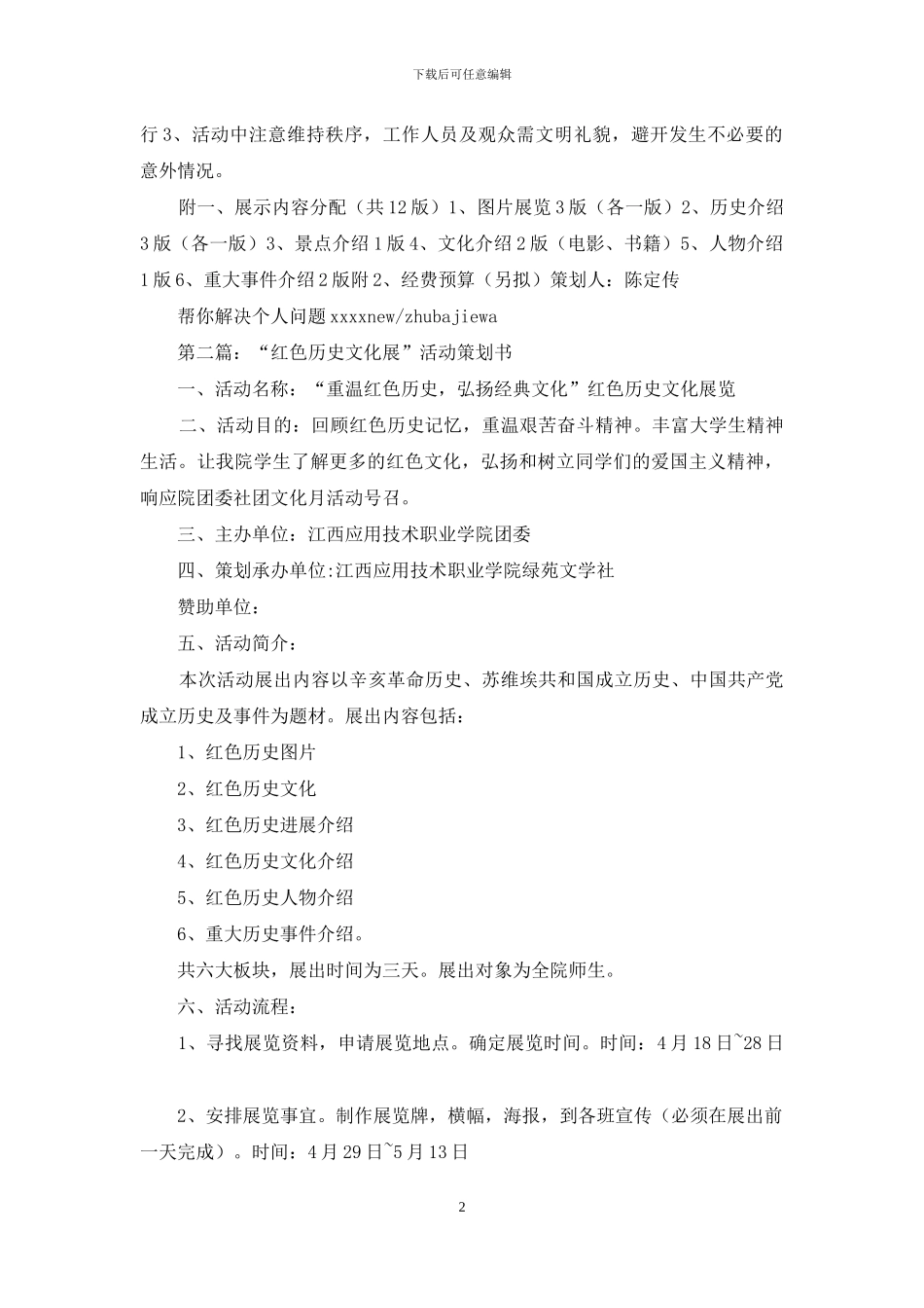 “红色历史文化展”活动策划书_第2页