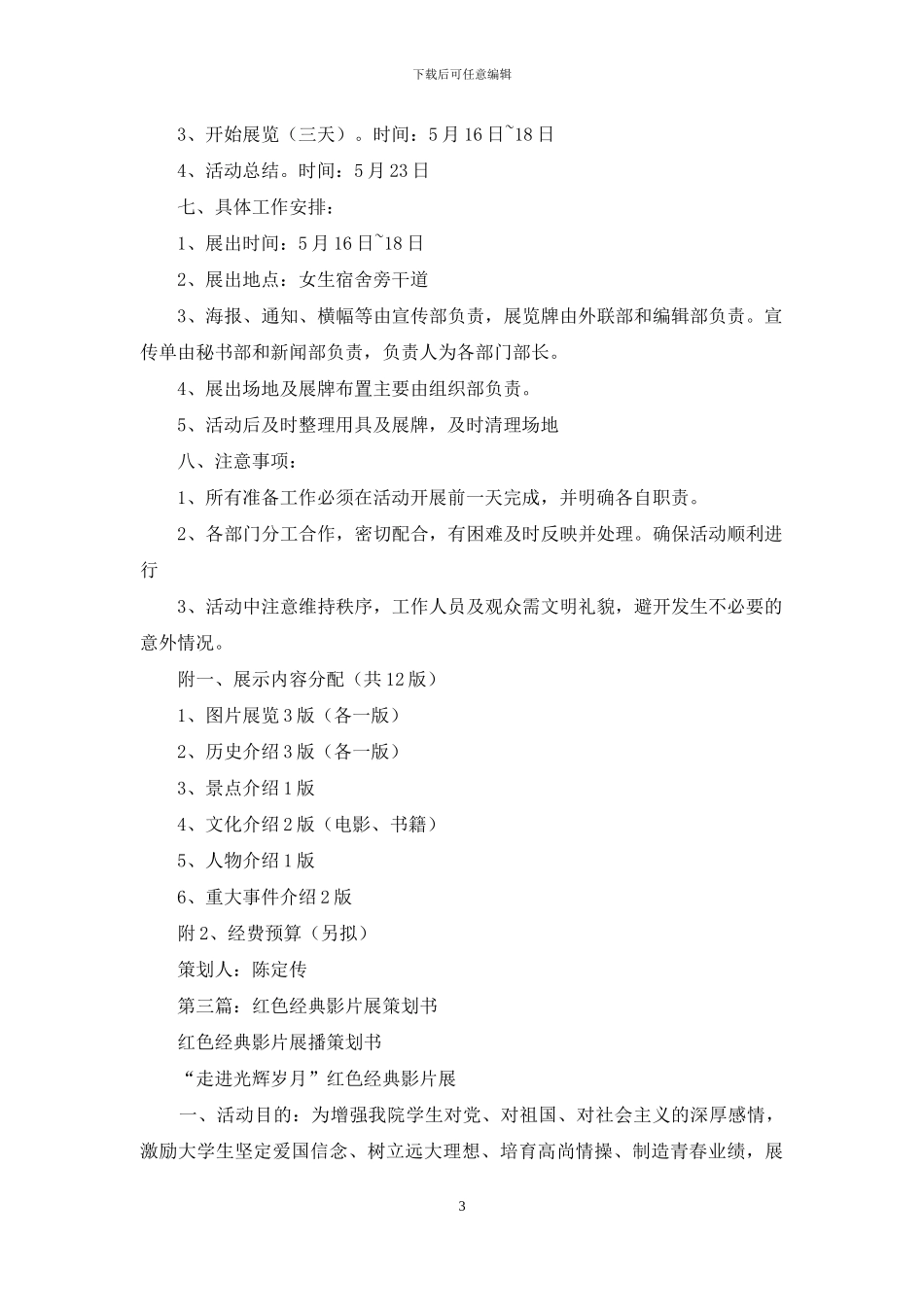 “红色历史文化展”活动策划书_第3页