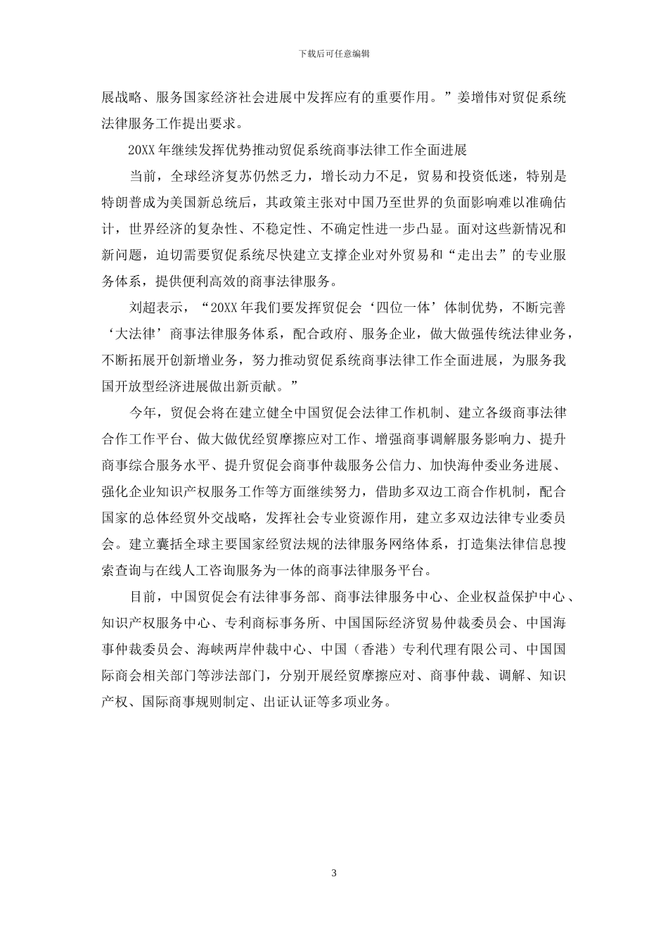 “经贸合作-法律先行”_第3页