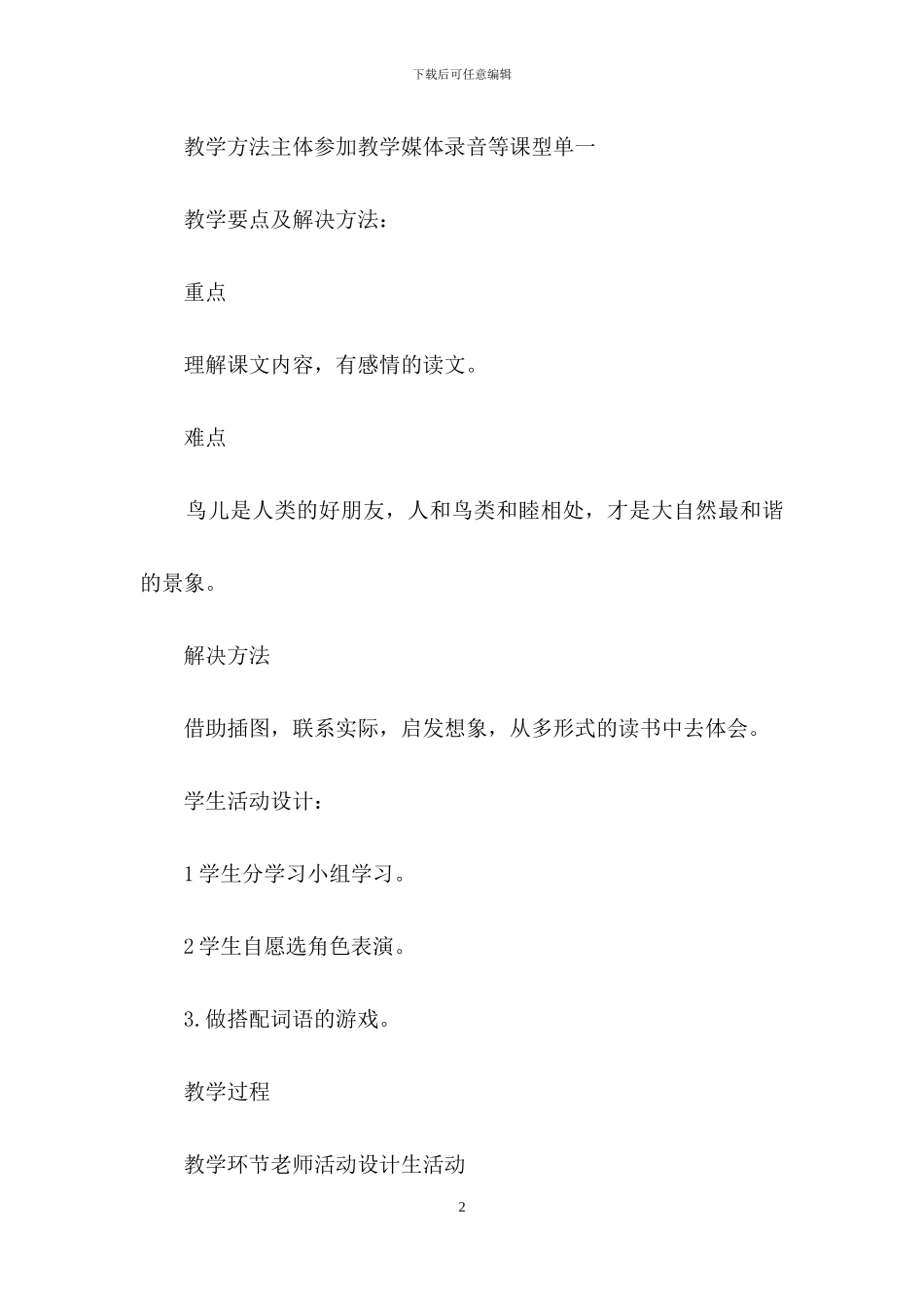 “红领巾”真好语文教案_第2页