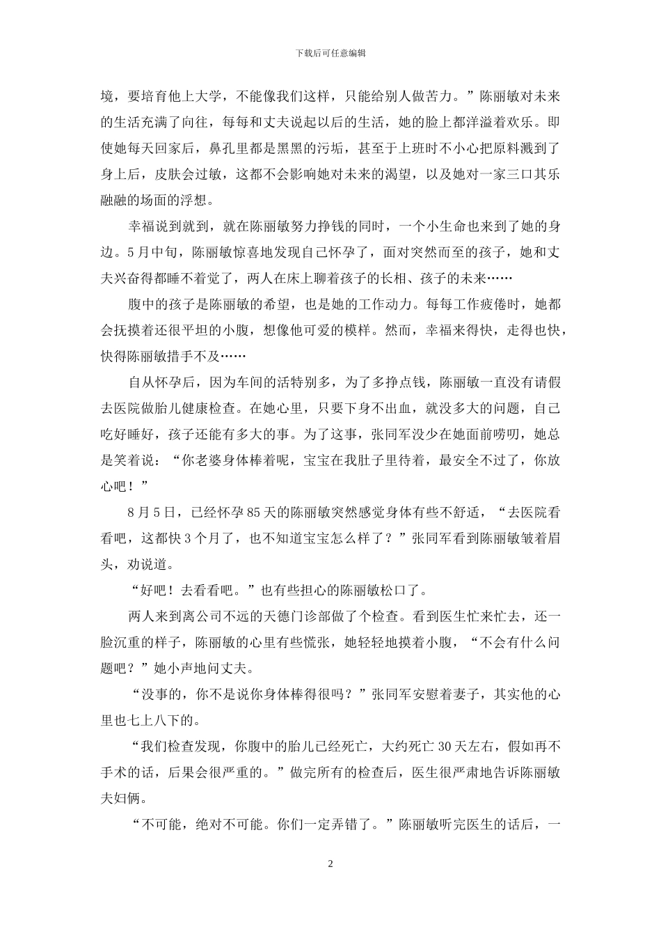 “绿色工作环境”-离女工还有多远--青岛荏原环境搬迁到哪-_第2页