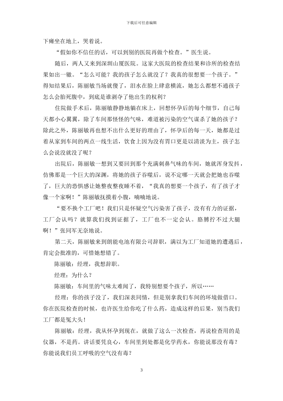 “绿色工作环境”-离女工还有多远--青岛荏原环境搬迁到哪-_第3页