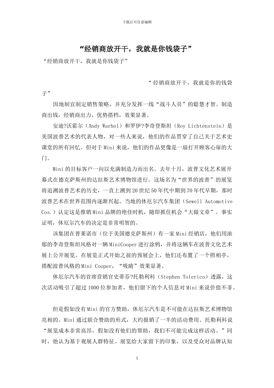 “经销商放开干-我就是你钱袋子”_第1页