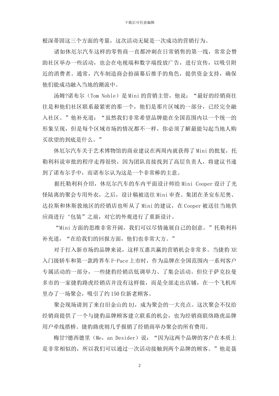 “经销商放开干-我就是你钱袋子”_第2页