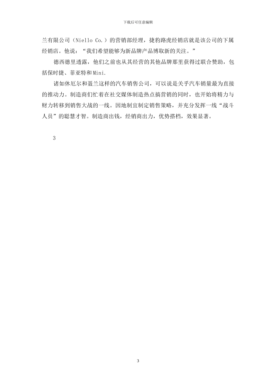 “经销商放开干-我就是你钱袋子”_第3页