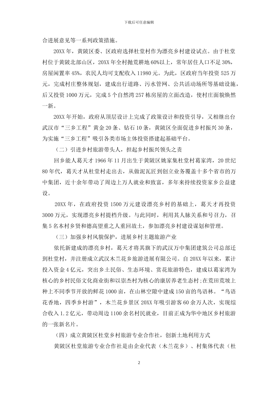 “结合”“融合”创新发展-实现乡村繁荣兴旺_第2页
