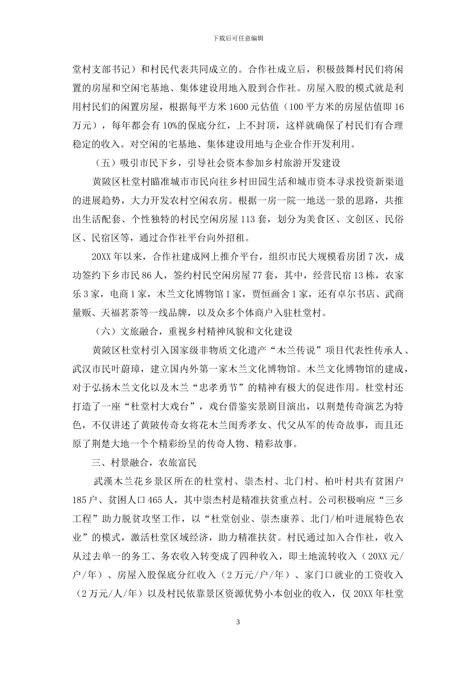 “结合”“融合”创新发展-实现乡村繁荣兴旺_第3页