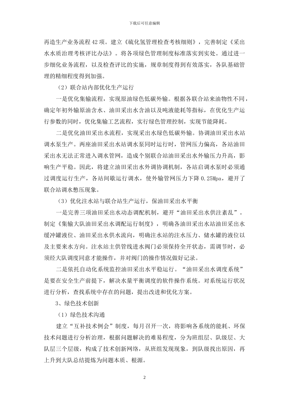 “绿色集输泵站”的创建与实施_第2页