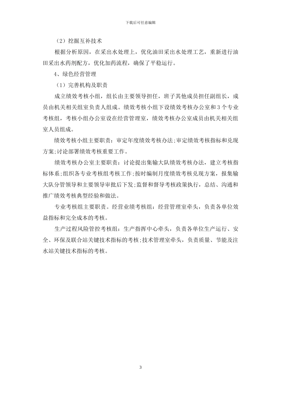 “绿色集输泵站”的创建与实施_第3页