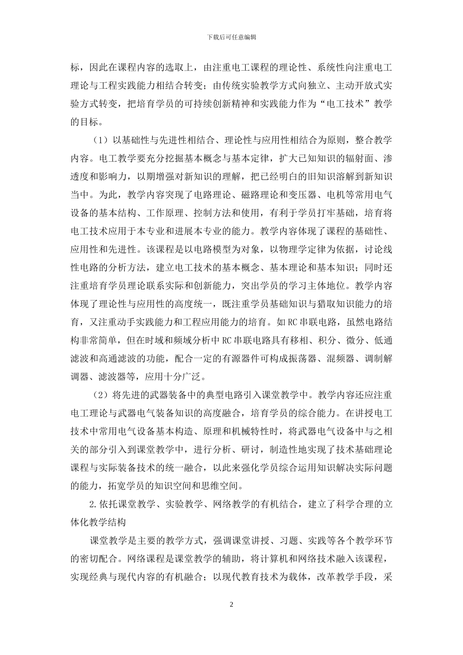 “电工技术”课程建设研究与实践_第2页